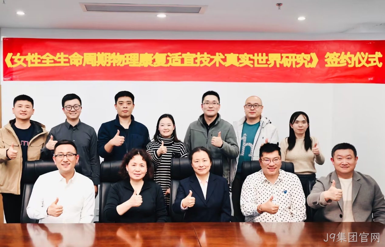 J9集团官网科研战略合作9.png