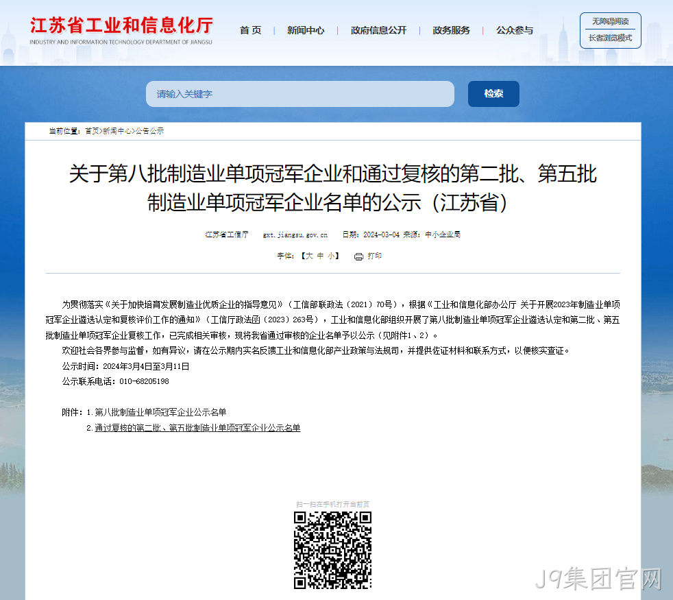 J9集团官网1.png