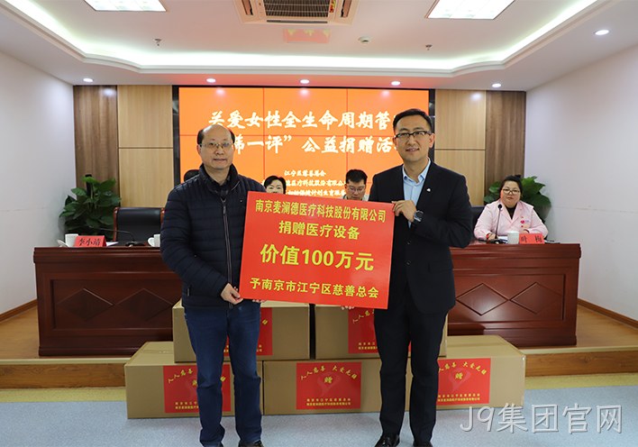J9集团官网社会公益1.jpg