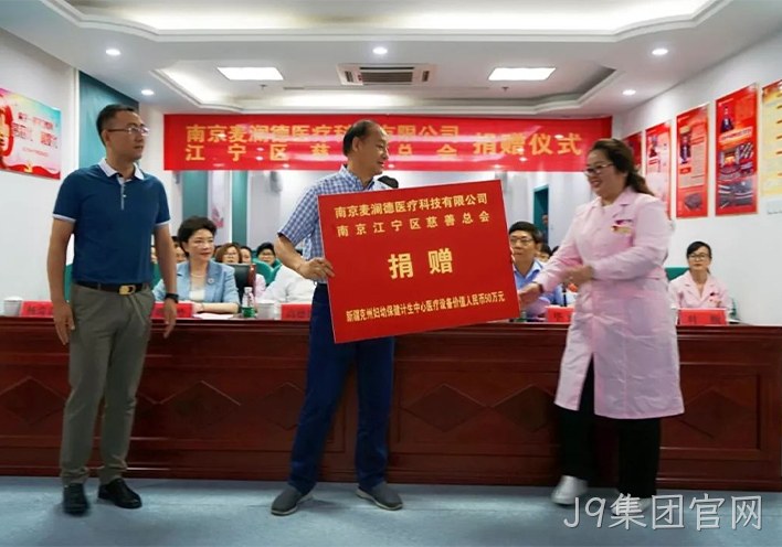 情系边疆——J9集团官网援疆价值百万元医疗设备