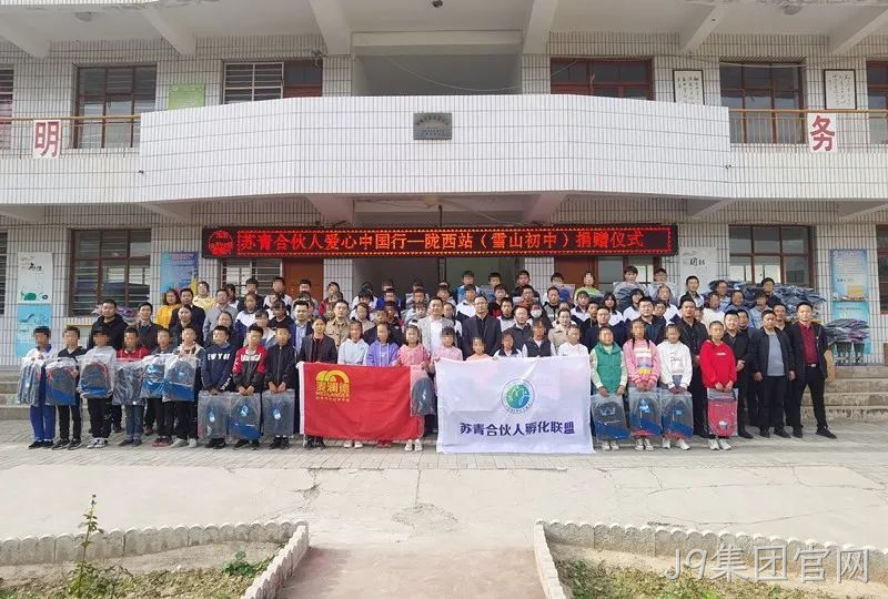 J9集团官网爱心助学1.png