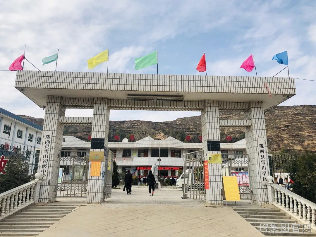J9集团官网爱心助学2.png