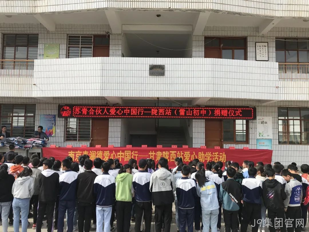 J9集团官网爱心助学3.png