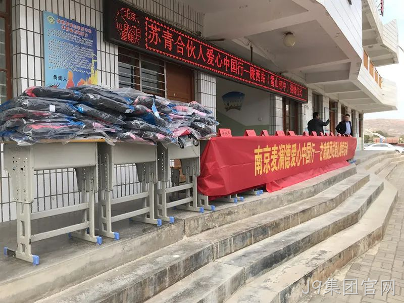 J9集团官网爱心助学5.png