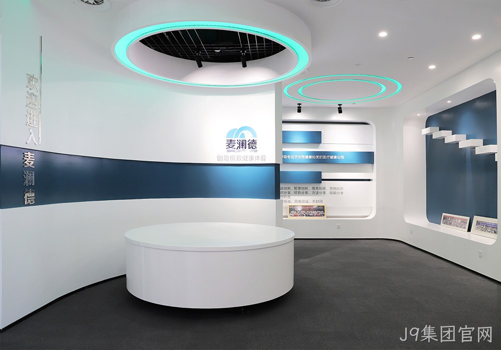 J9集团官网展厅