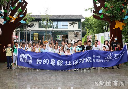 “我的暑假，让你好玩”，J9集团官网夏令营给小麦苗们带来快乐暑期