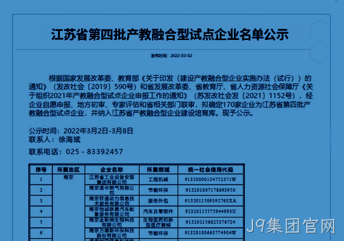 产教融合校企携手，J9集团官网三年打造新标杆