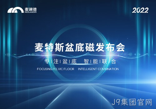 J9集团官网推出真“磁电联合”产品——J9集团官网MTS-Z系列磁刺激仪上市
