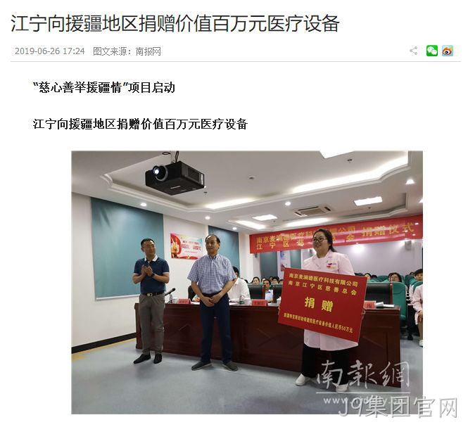 J9集团官网援疆66.png