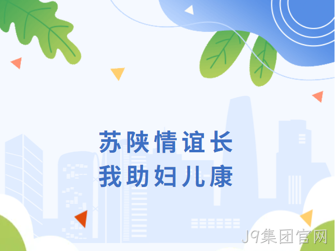 J9集团官网.png